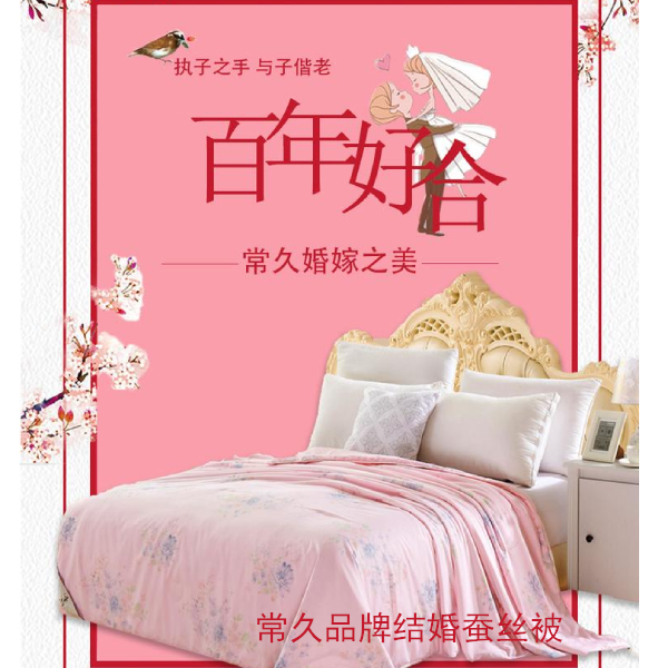 如何做結(jié)婚被子-材質(zhì)和品牌都要選對(duì)[常久]